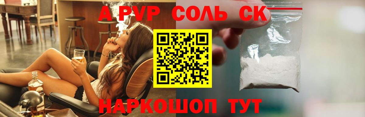 Ревда  где можно купить   A PVP СК КРИС  Alfa_PVP кристаллы  Вход с VPN  Alfa_PVP Соль 