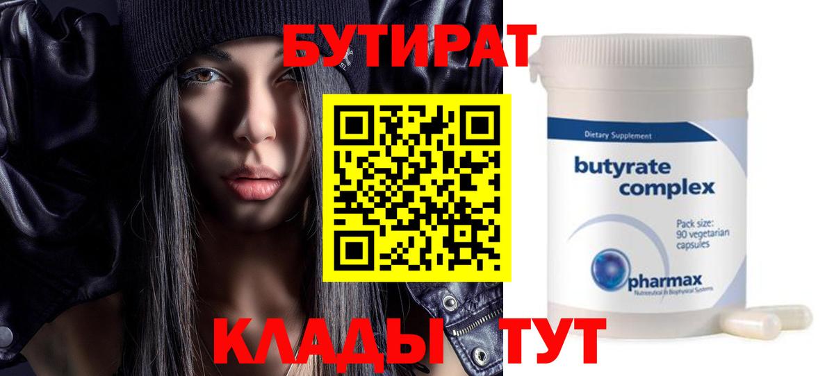 Ревда  Бутират оксана  БУТИРАТ  Вход с VPN 