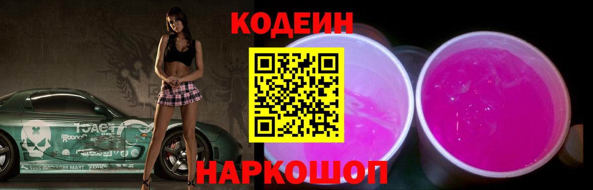 Ревда  Кодеин Purple Drank  Вход с VPN 