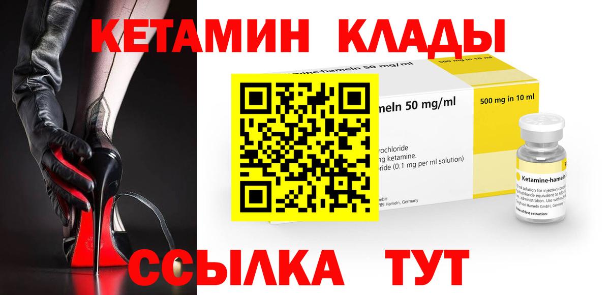 КЕТАМИН ketamine  Вход с VPN  blacksprut ТОР  Ревда  КЕТАМИН VHQ 
