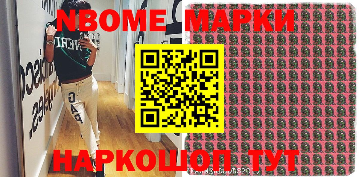 Марки NBOMe 1,8мг  Вход с VPN  Марки NBOMe 1,8мг  что такое наркотик  Ревда 